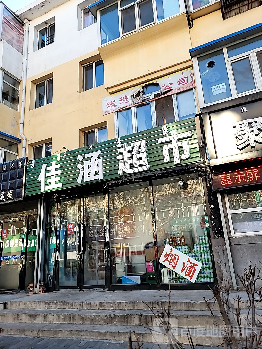 佳涵超市