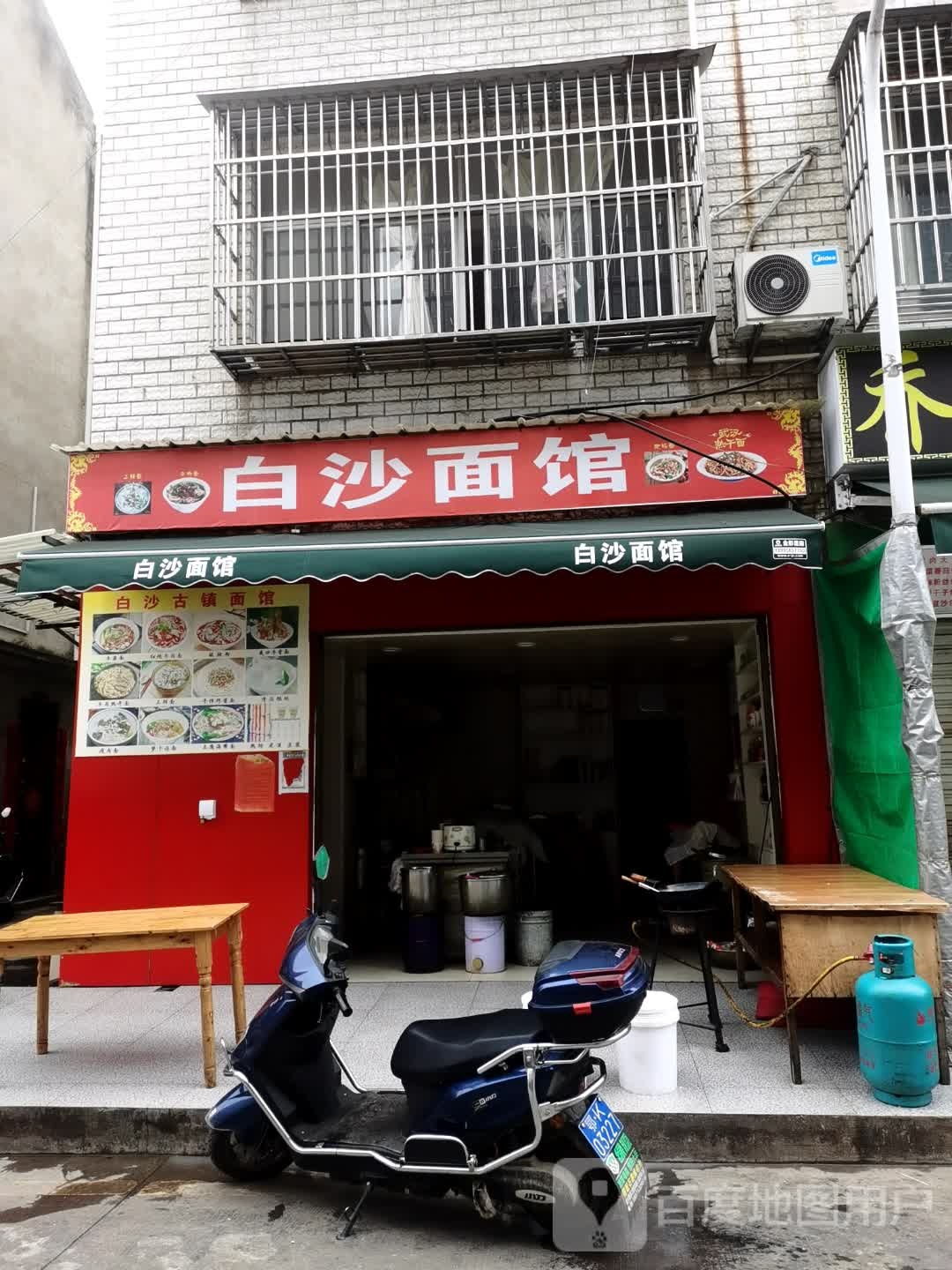 沙白面馆