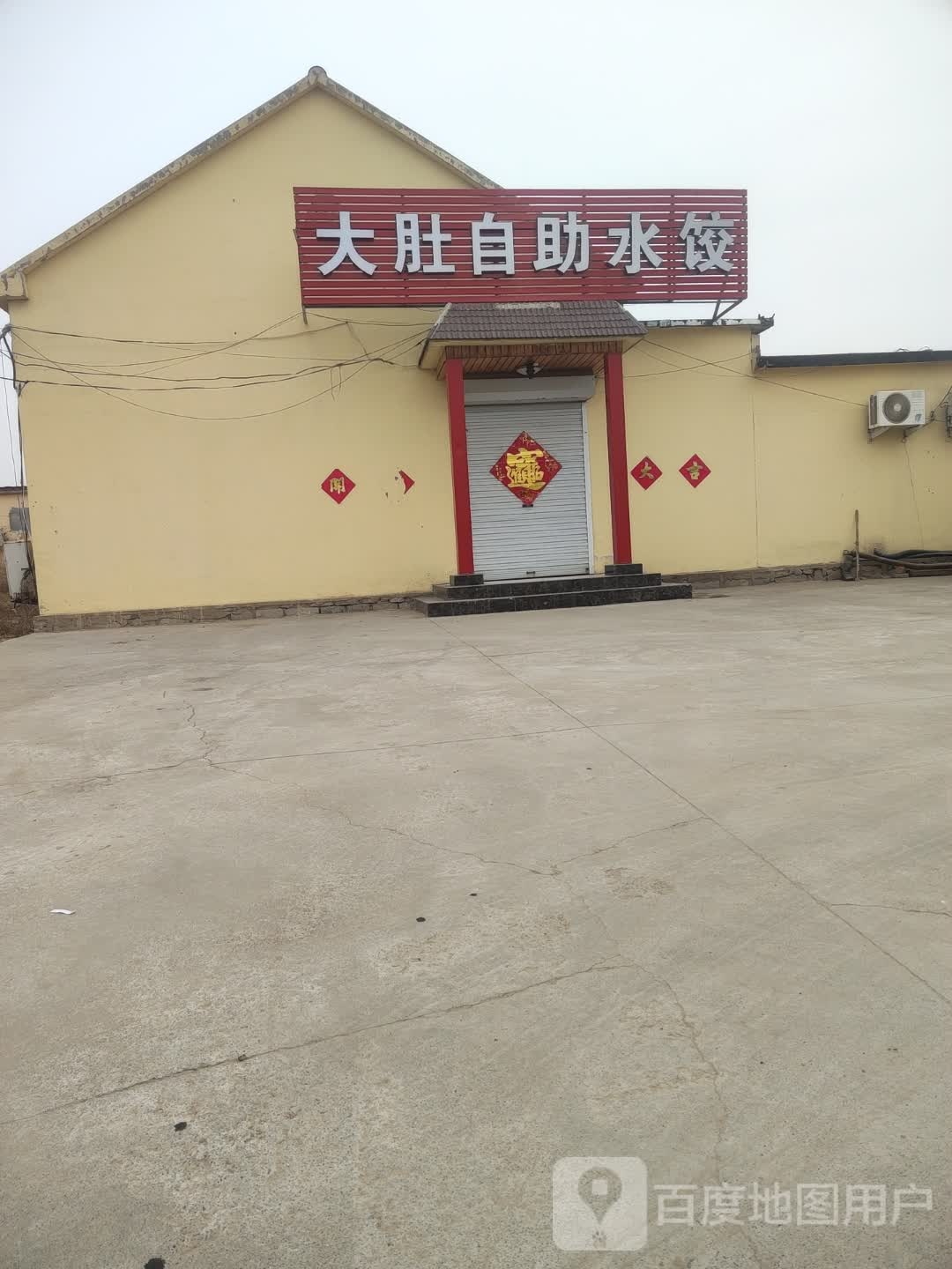 大肚自助睡觉