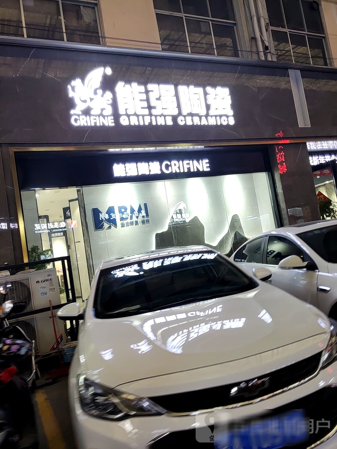 能强陶瓷(快环建材市场店)