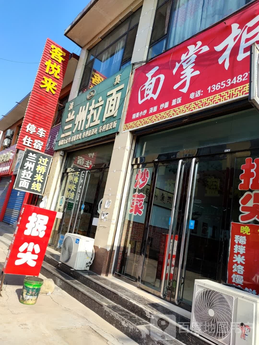 兰州正宗牛肉拉面(杏花店)