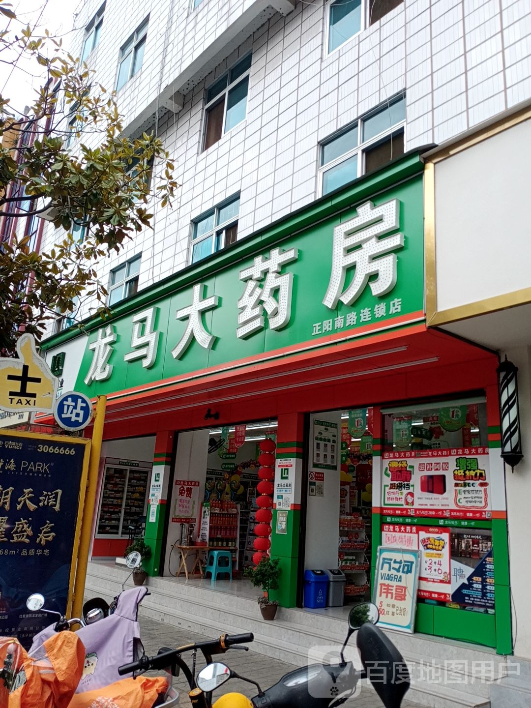 龙马d药房(正阳南路店)