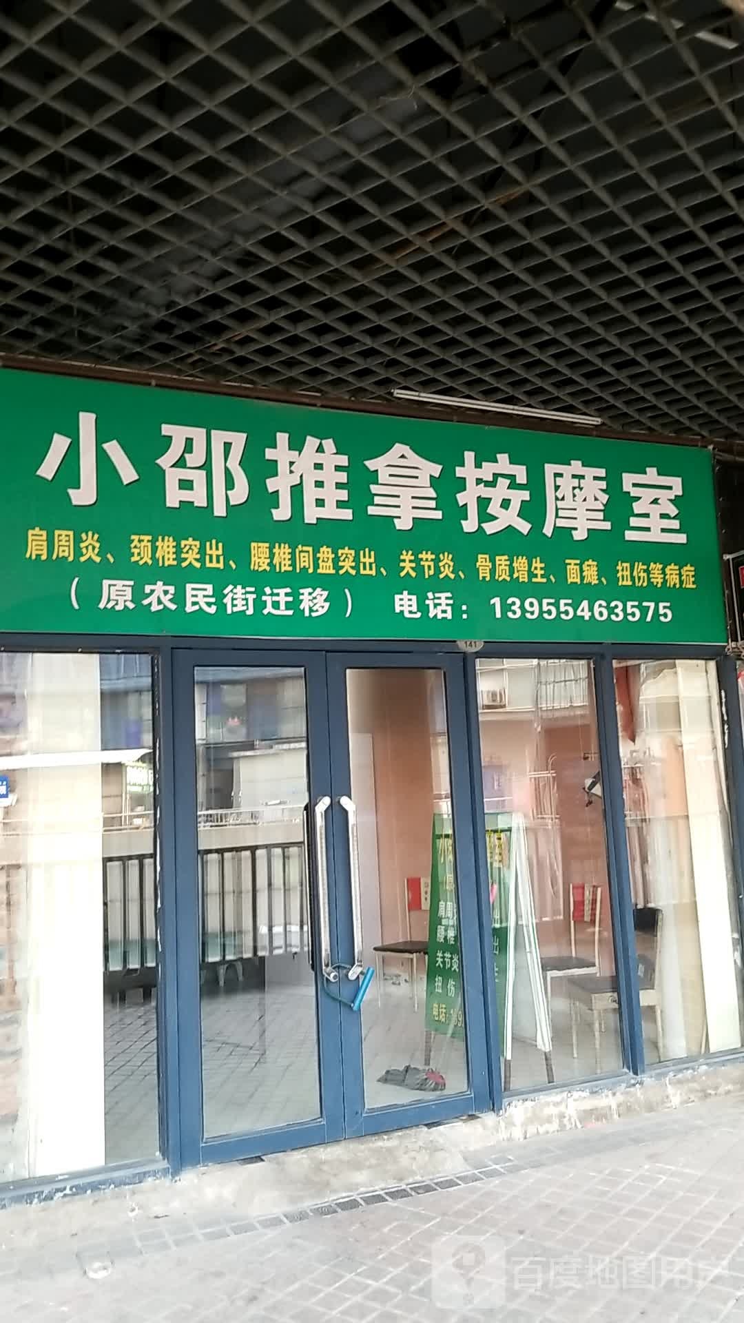 小邵推拿按摩店室