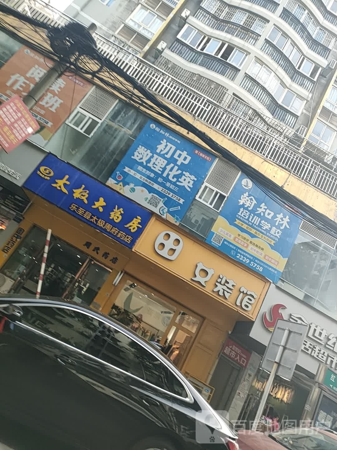 乐至县太极大药房周氏药店(新南路店)