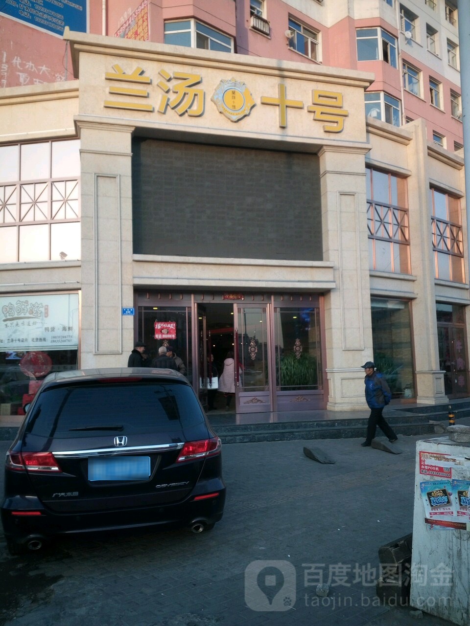 兰汤十号(恒安新区店)