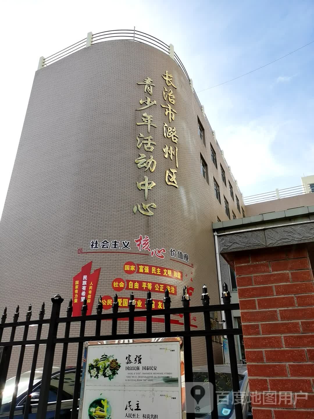 长治市潞州区青少年活动中心