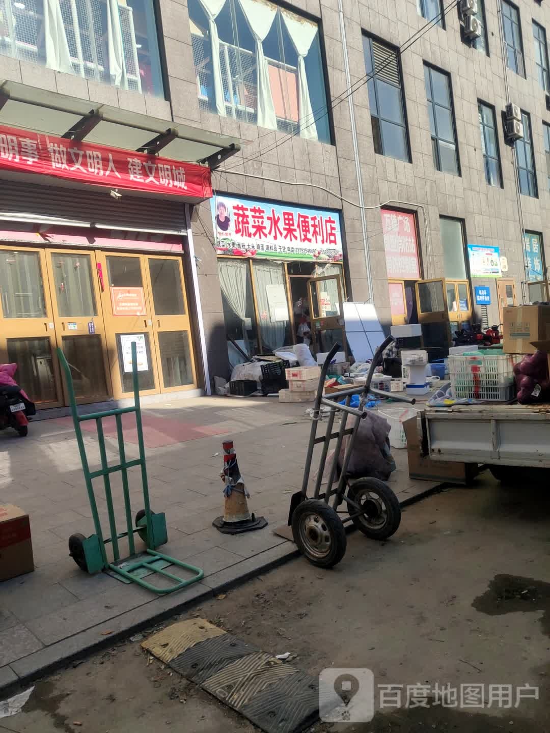 笑口常开蔬菜瓜果便利店(万德广场店)