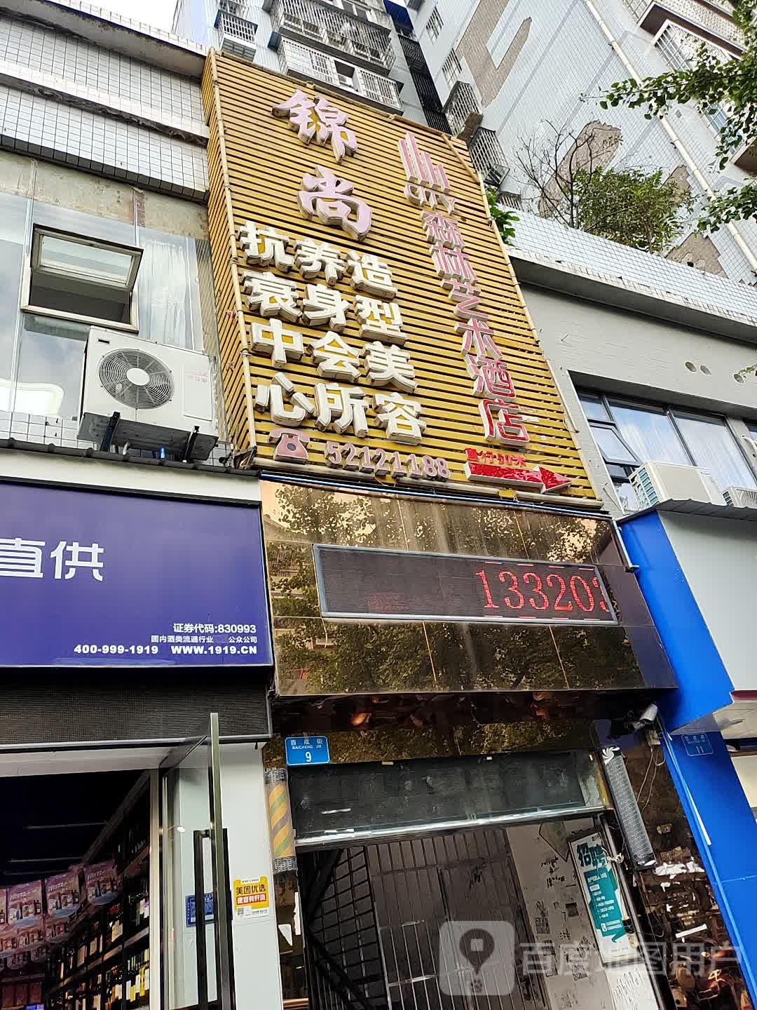 鼎尚美容馆(文盛苑店)