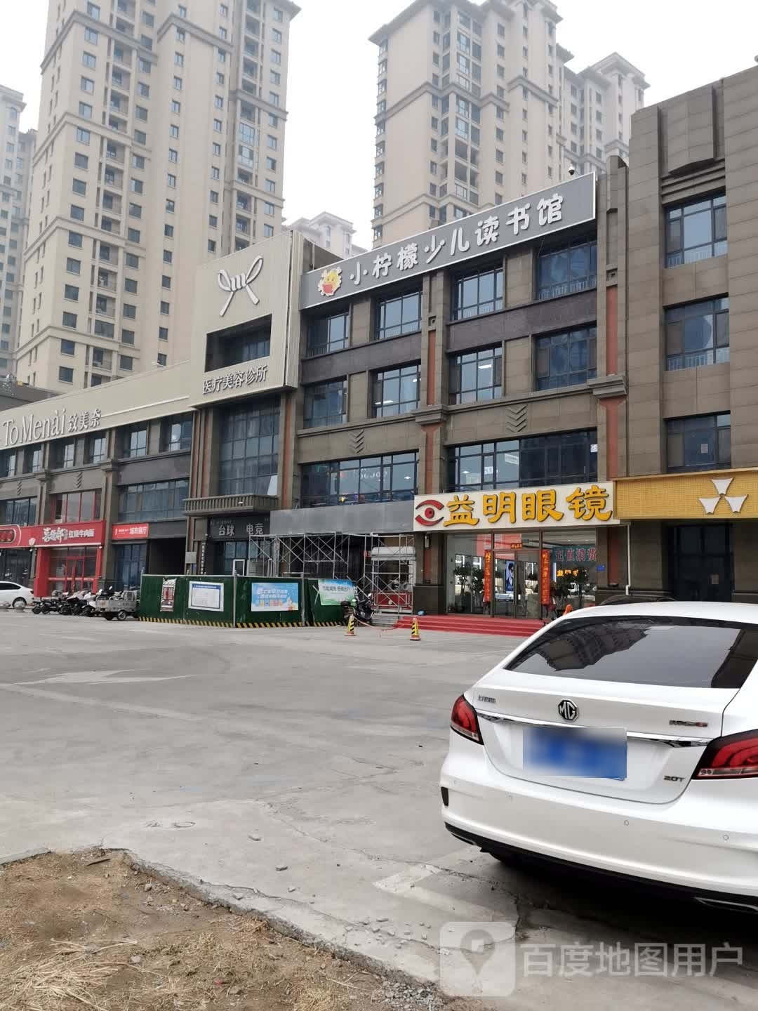 浃明层益眼镜(新华北路店)