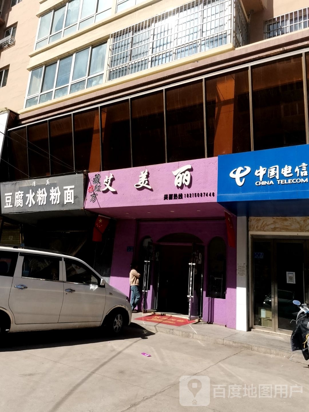 藏红舫艾美丽(临中小区店)