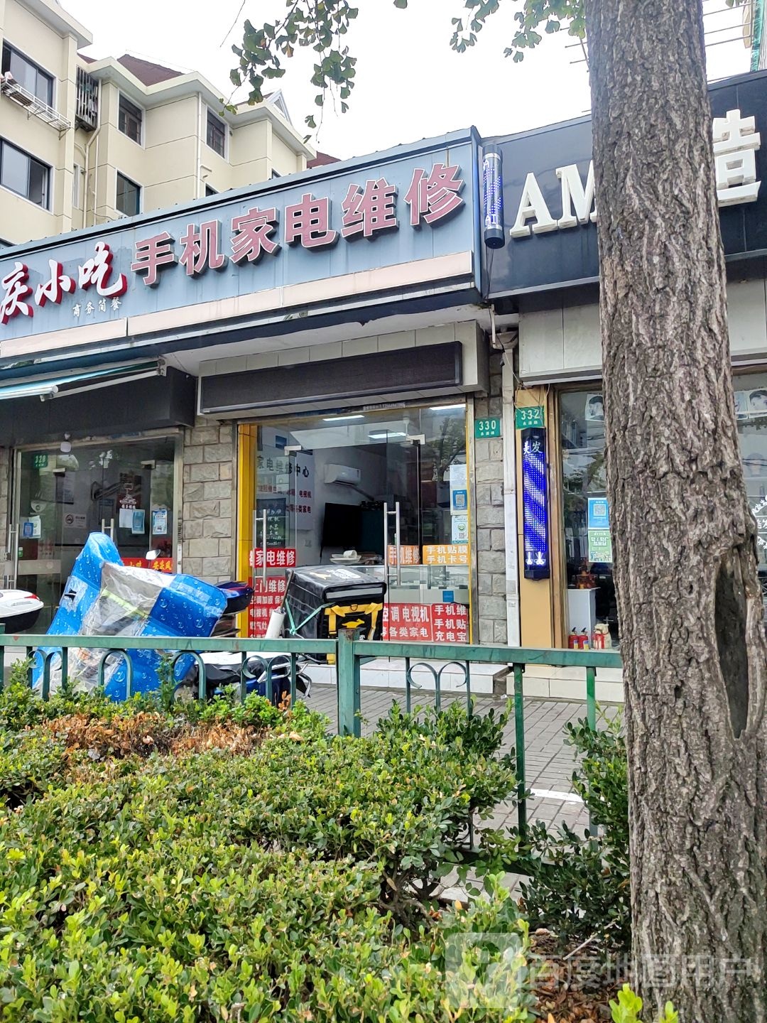 手机家电维修