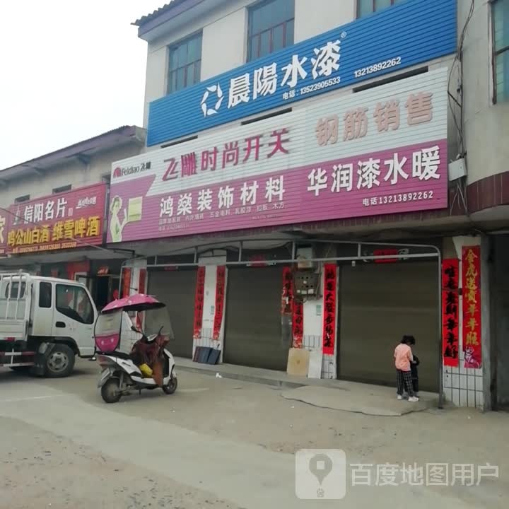 浉河区吴家店镇晨阳水漆(沪霍线店)