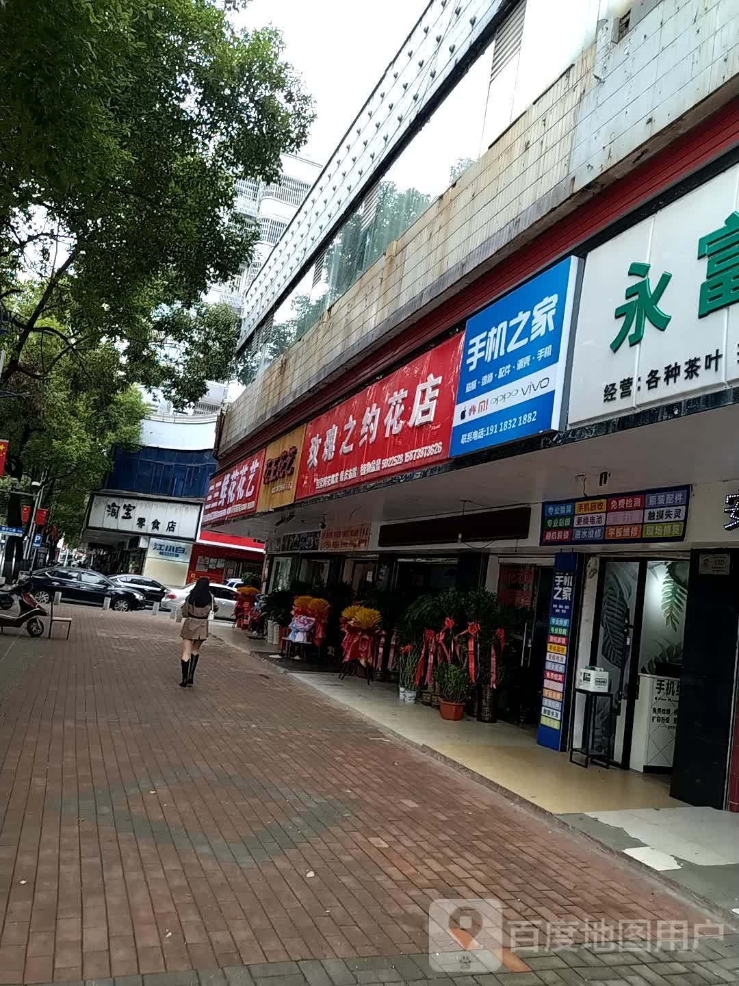 花王花艺(邵阳店)
