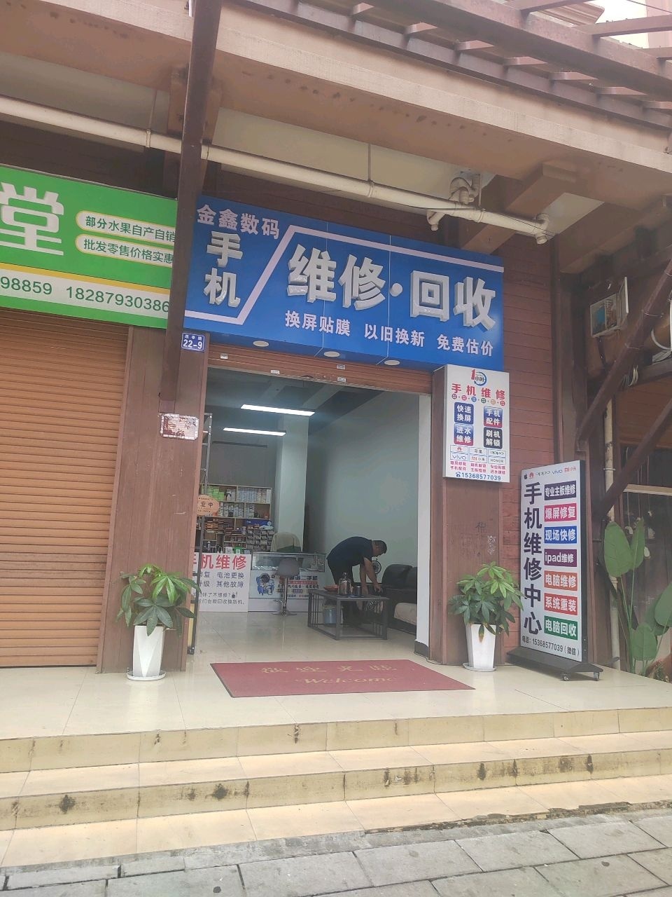 金鑫数码(思亭路店)