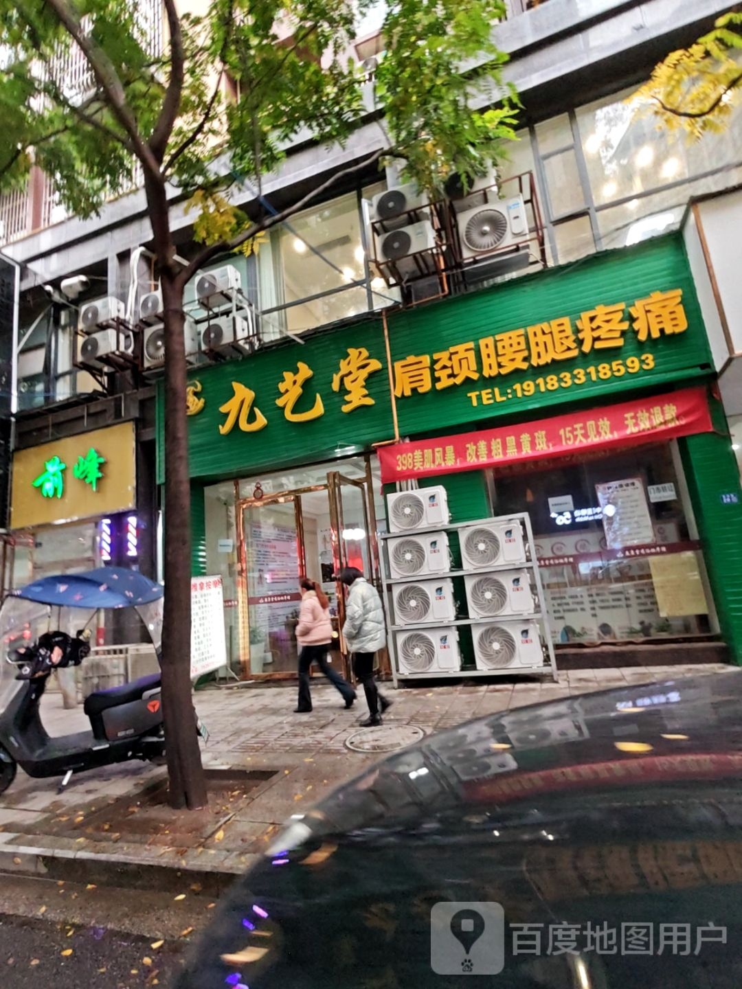九艺堂养生按摩馆环境