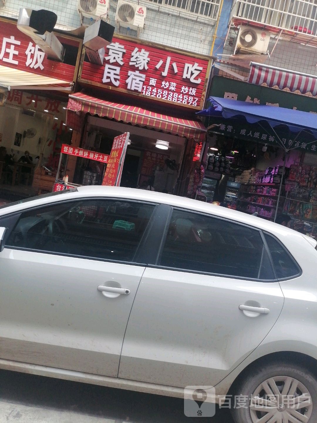 袁缘小吃