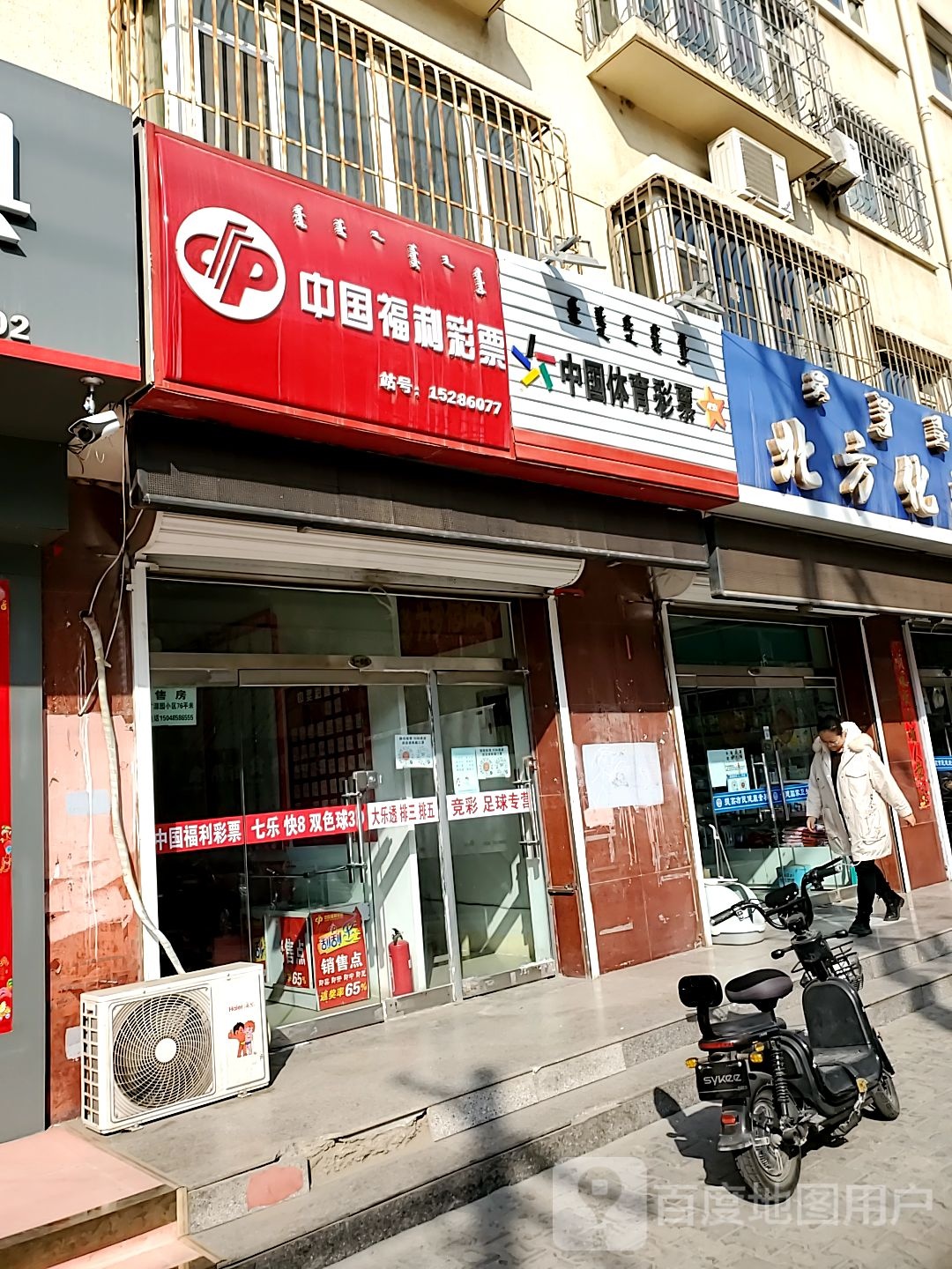 中国福利彩票(光明街店)