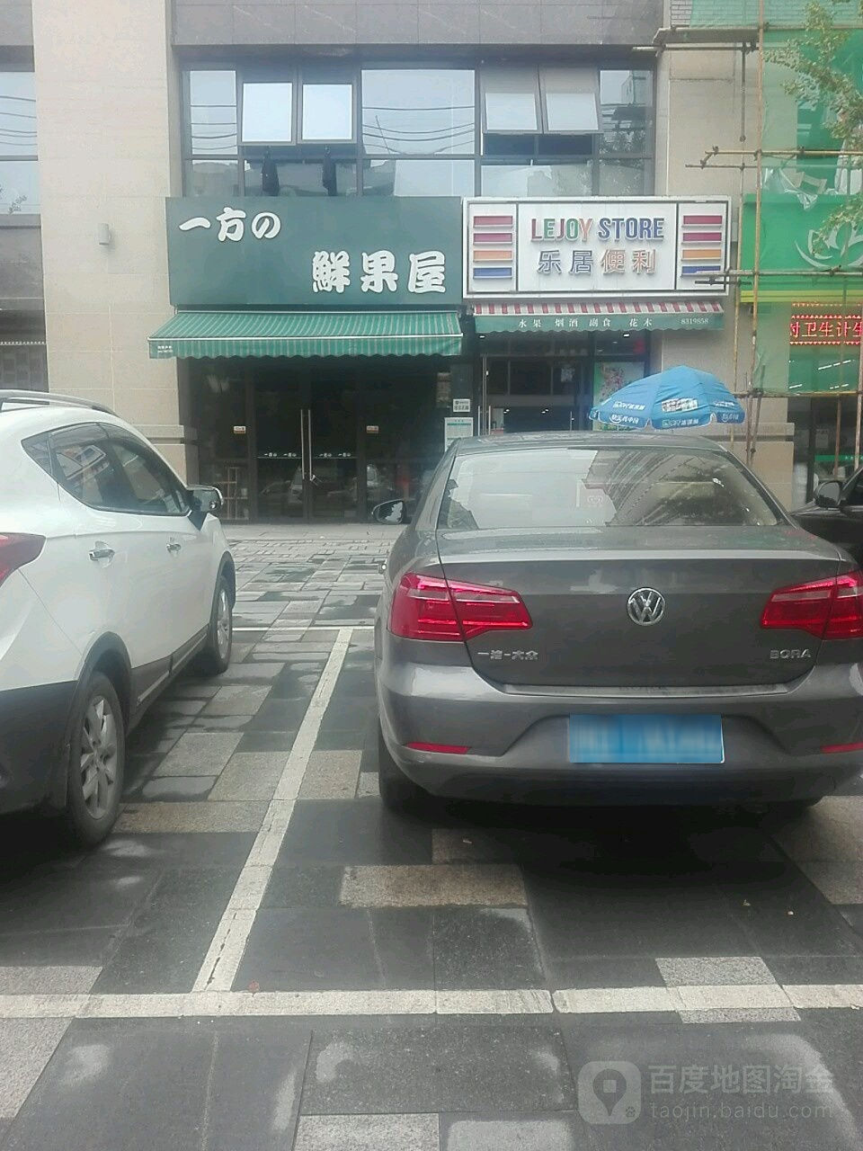 乐居遍历(春秋府店)