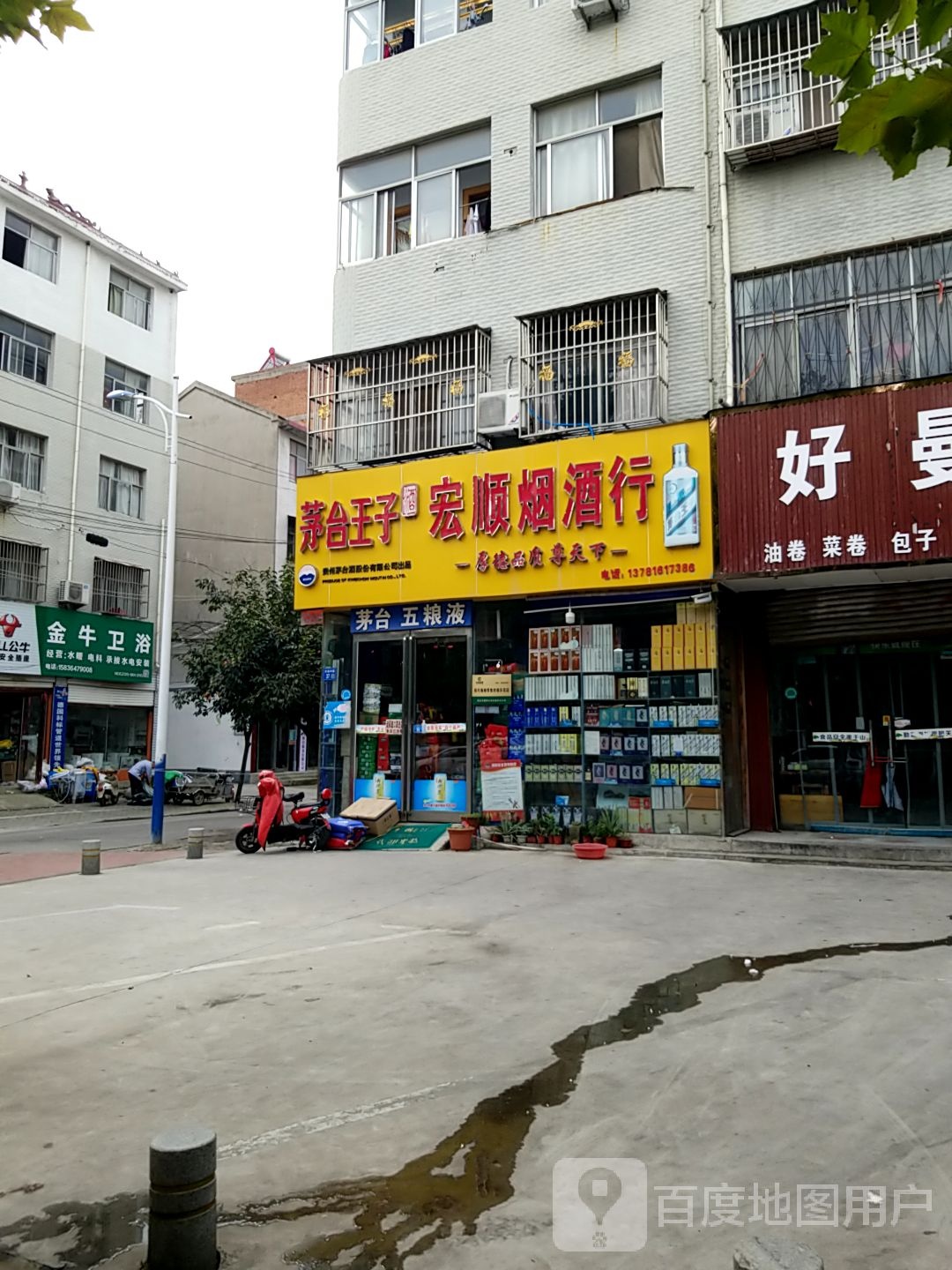 永城市金牛管(明珠路店)