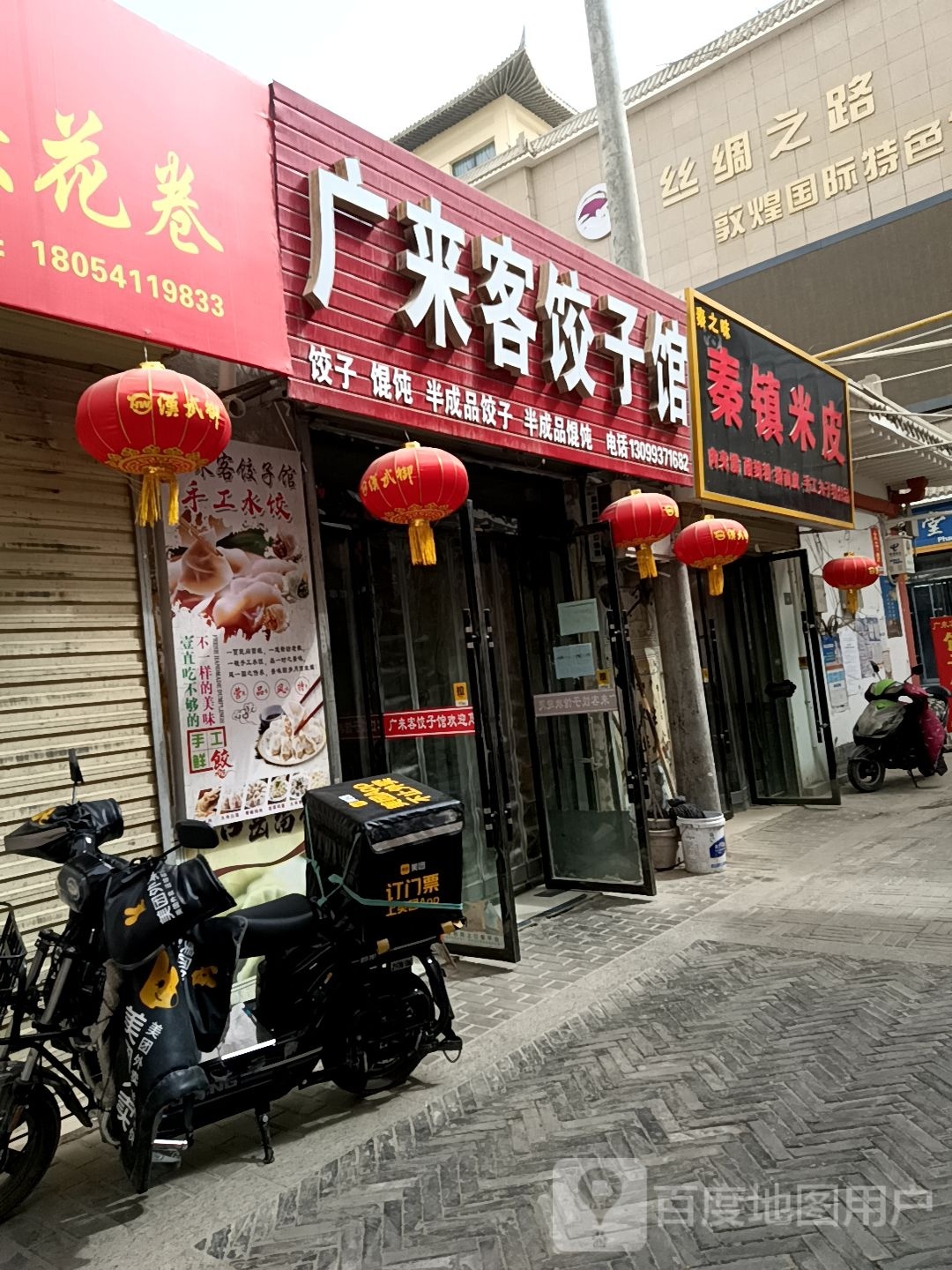 秦之味秦镇米皮