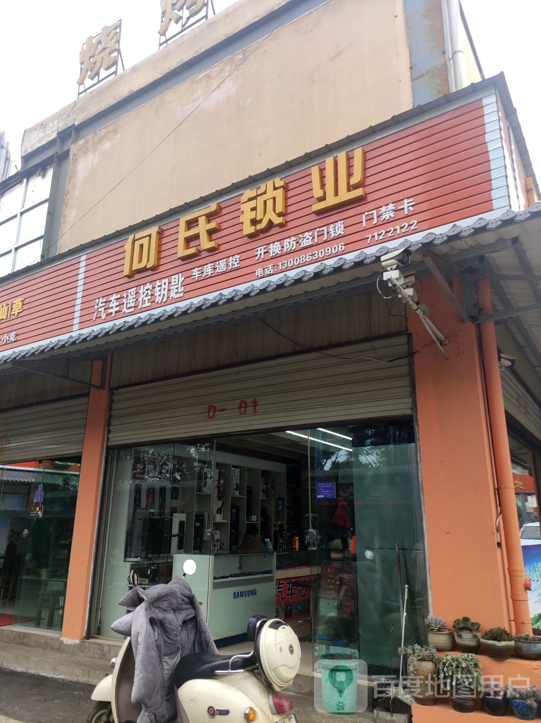 何氏锁业(贵鑫综合农贸市场店)
