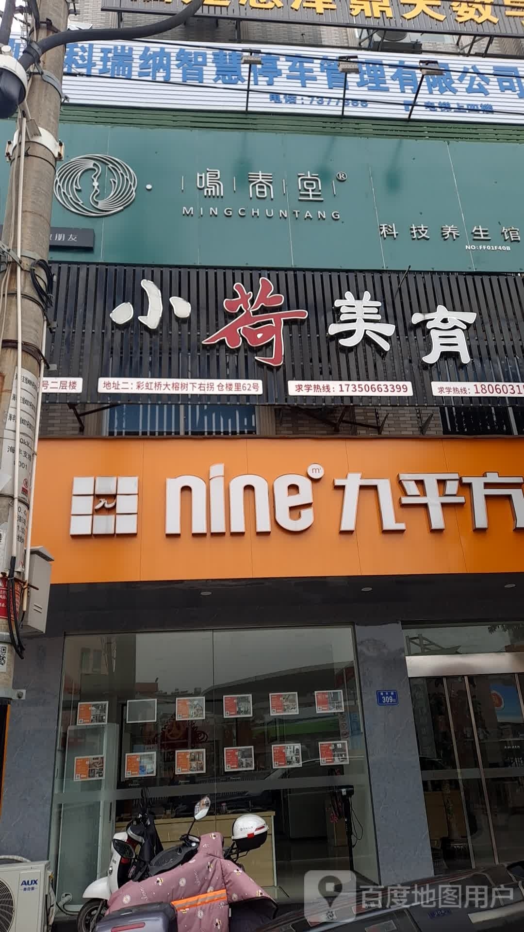 鸣春堂(海丰路店)
