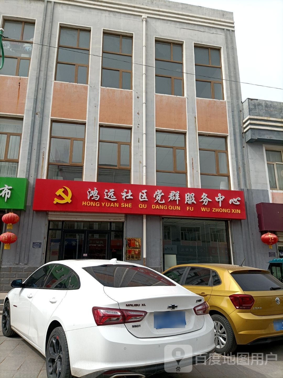 鸿远社区党群服务中心