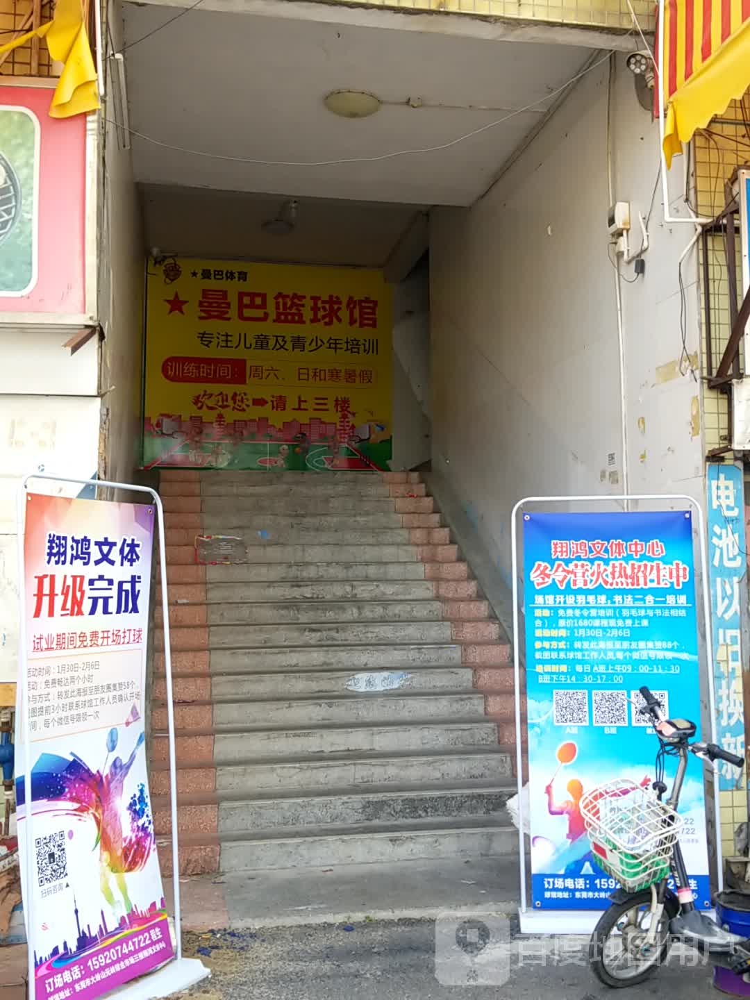 曼巴篮球馆