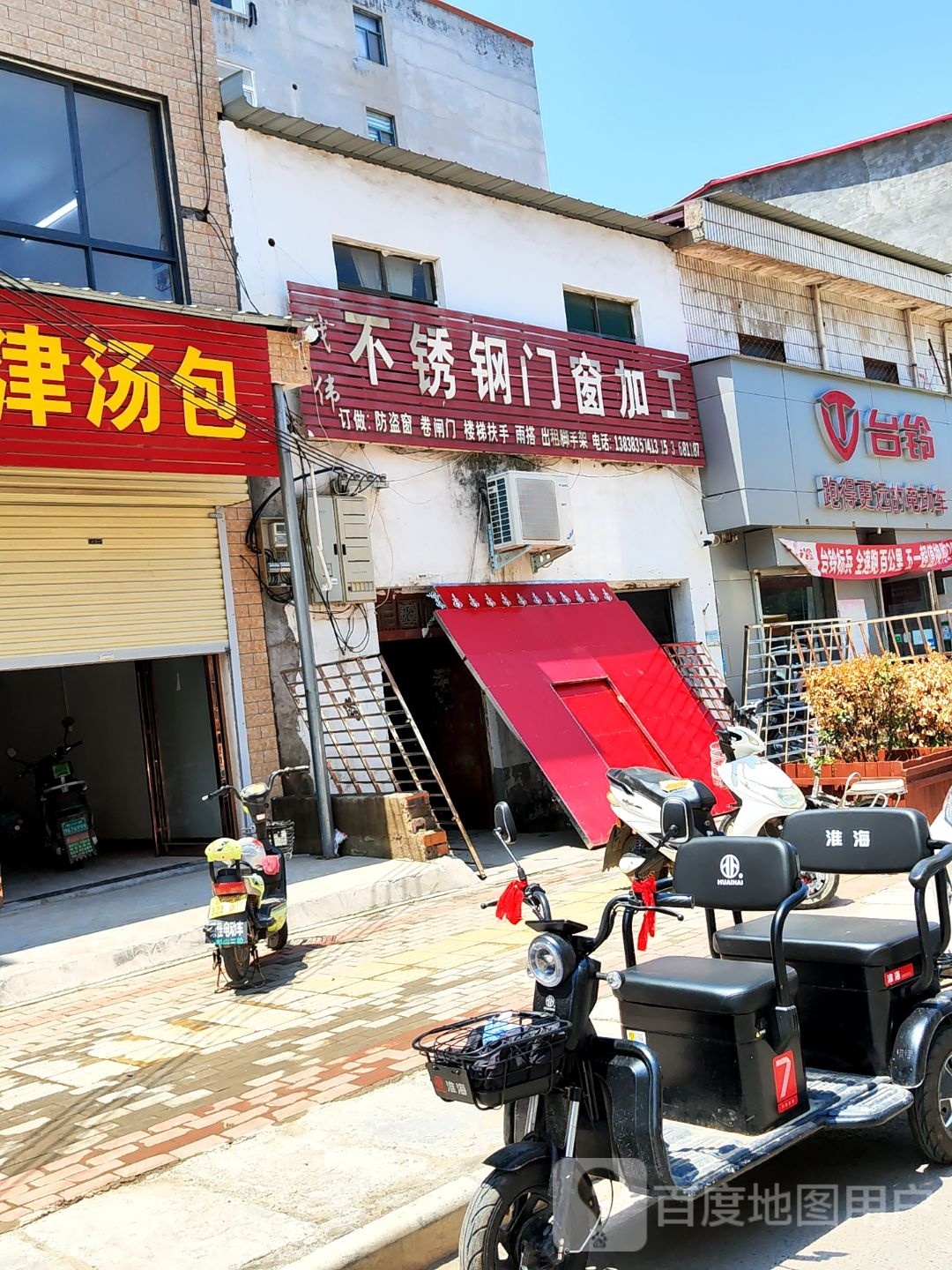 新密市白寨镇台铃电动车(翠微路店)