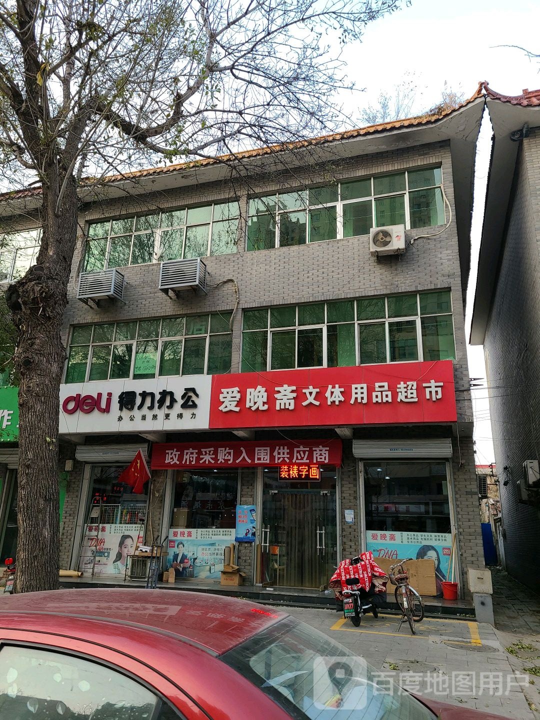 得力文具(南城路店)