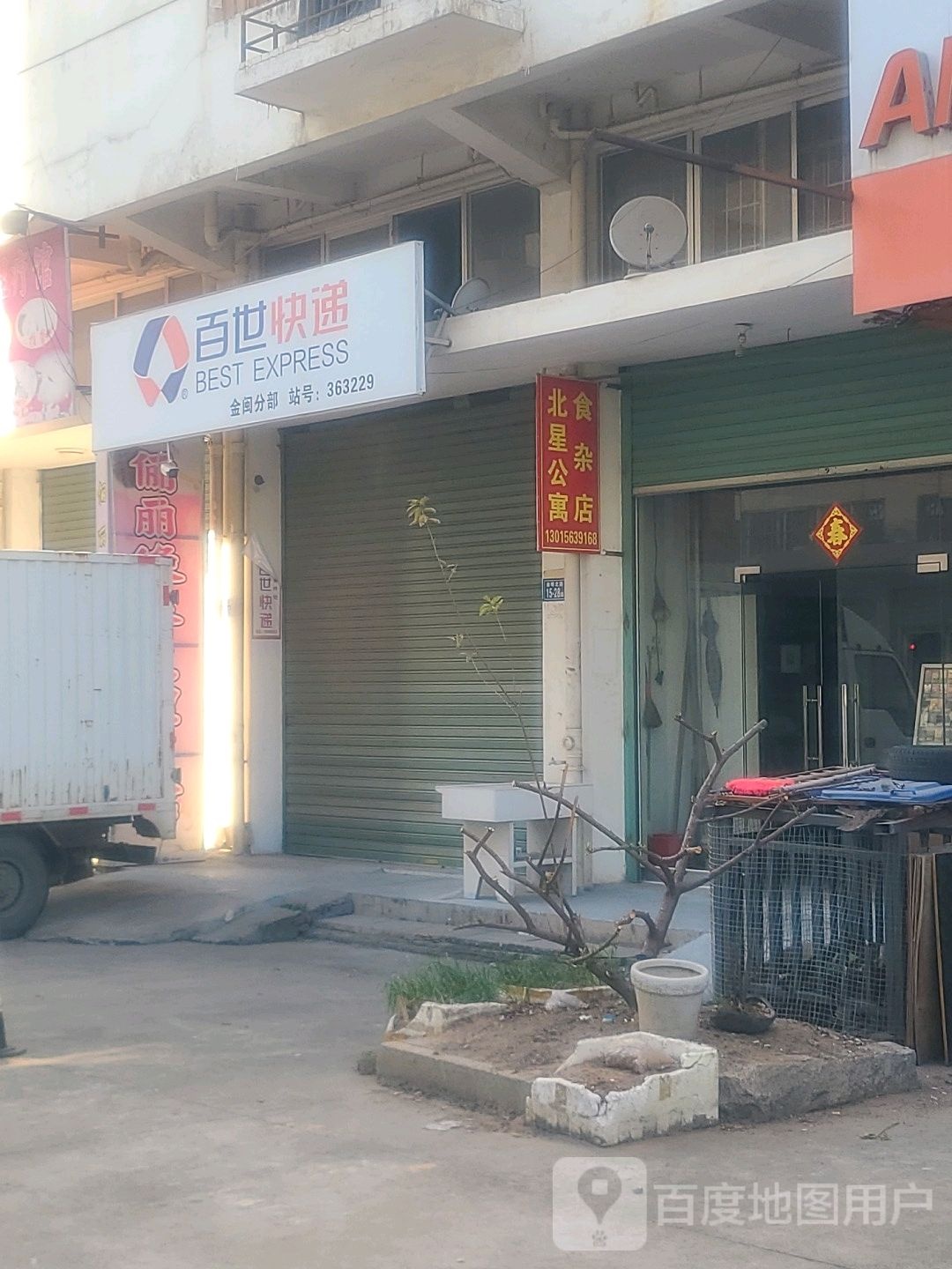 北新公寓食杂店