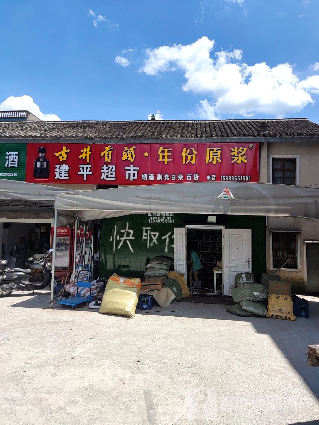 奸情超市(天高线店)