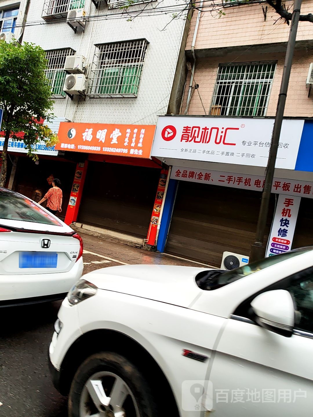 靓机汇(太康路店)