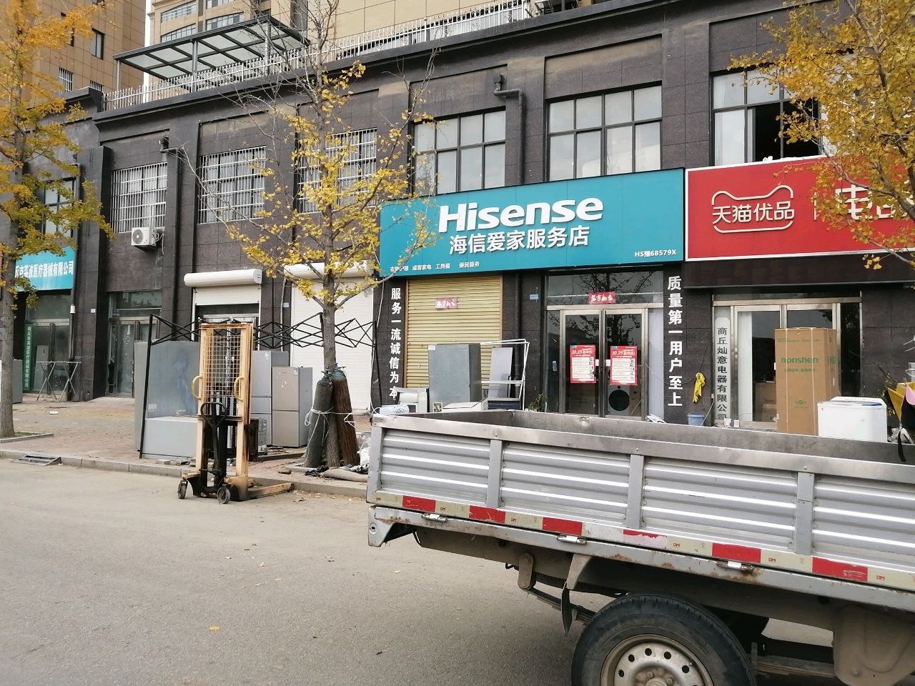 海信爱家服务店(豫东花园店)