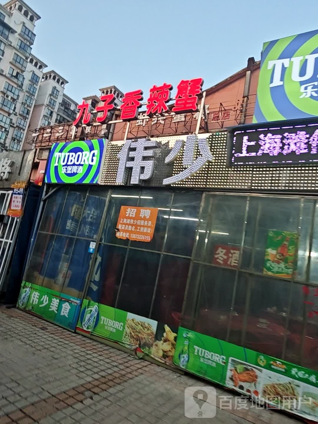 九子香辣蟹(岚霞路店)