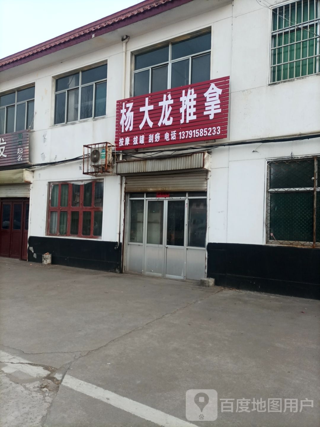 扬打龙推拿