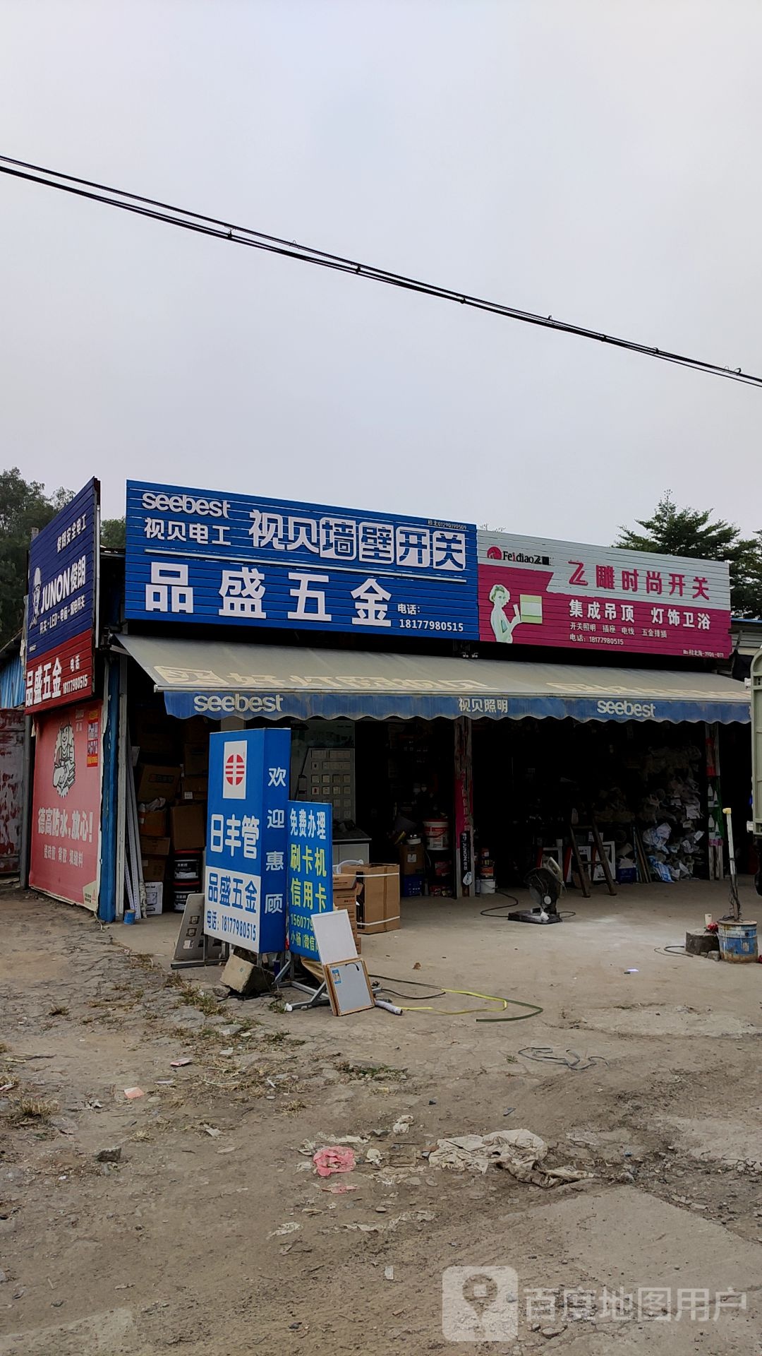 品盛五金