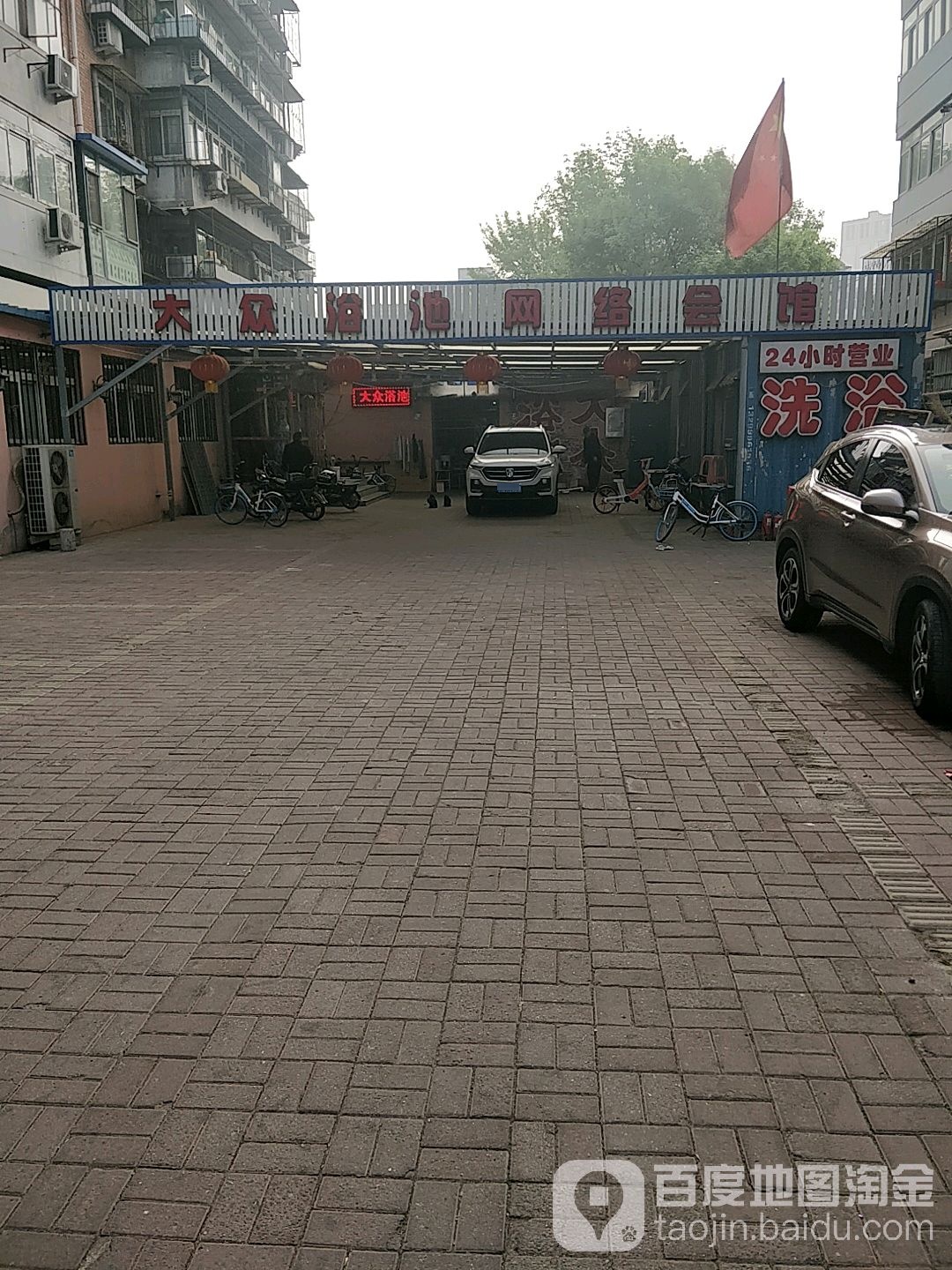 大众浴池休闲会馆(谦福里北)