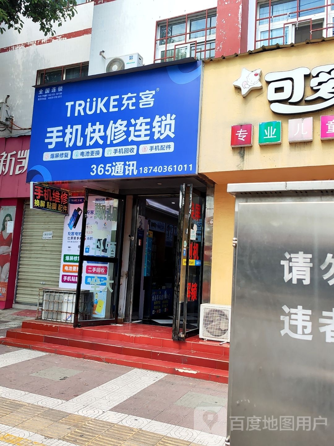 充客手机快修连锁(西大街店)