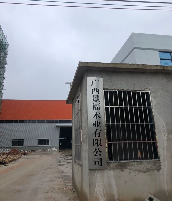 广西景福木业有限公司