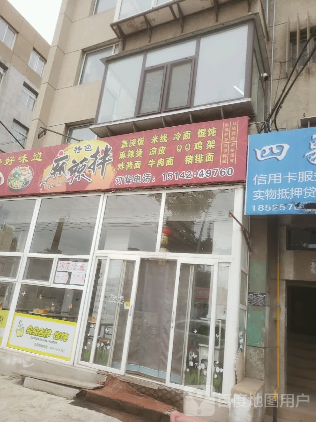 特色麻辣拌农