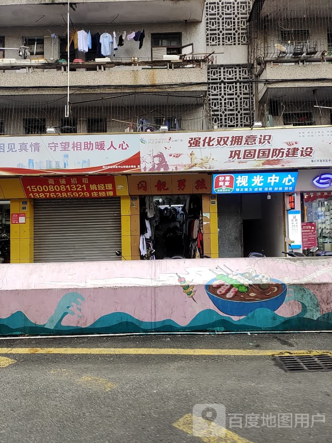 秒惠商家视光中心