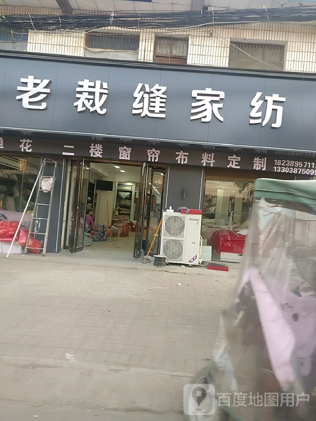 郸城县宁平镇老裁缝家纺(S329店)