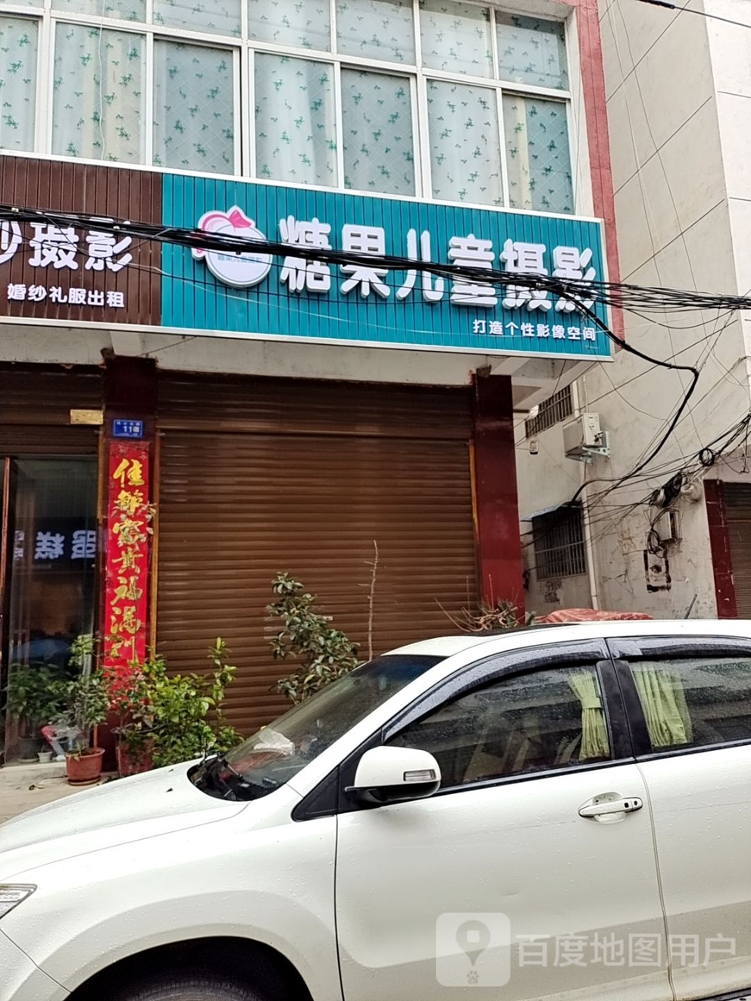 邓州市糖果儿童摄影(范公北路店)