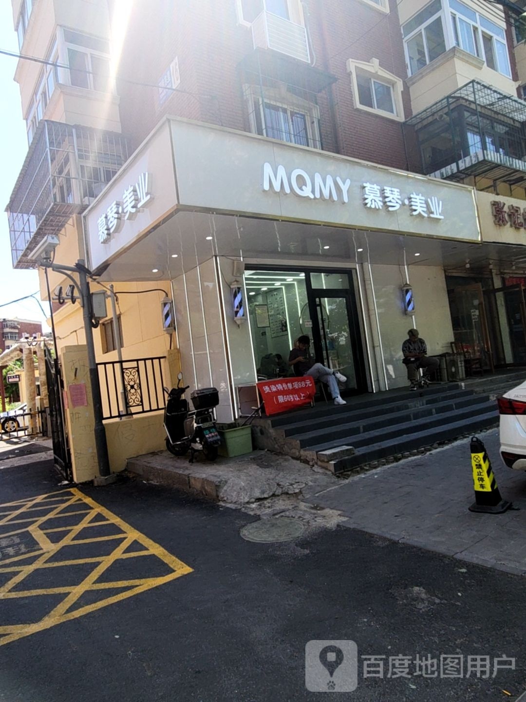 慕琴美业造型(团结东里店)