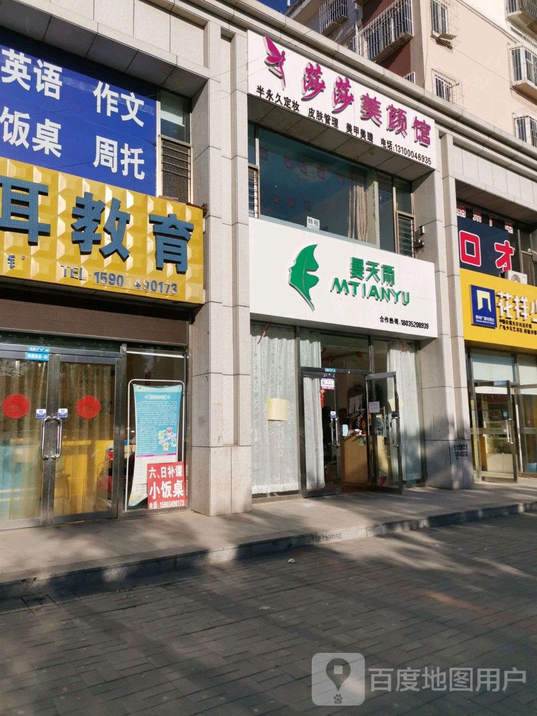 啥啥美颜馆