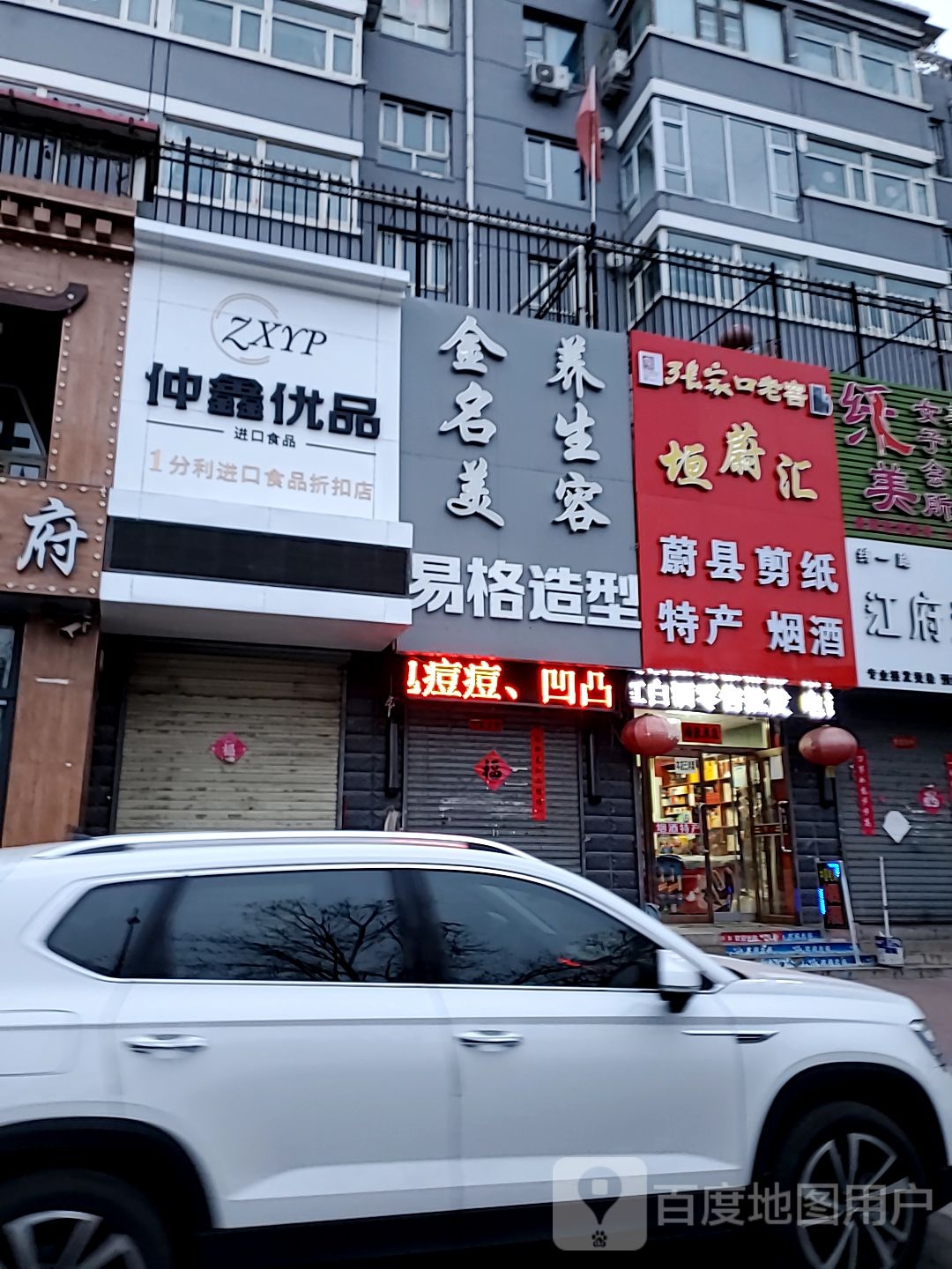 金明美容造型养生