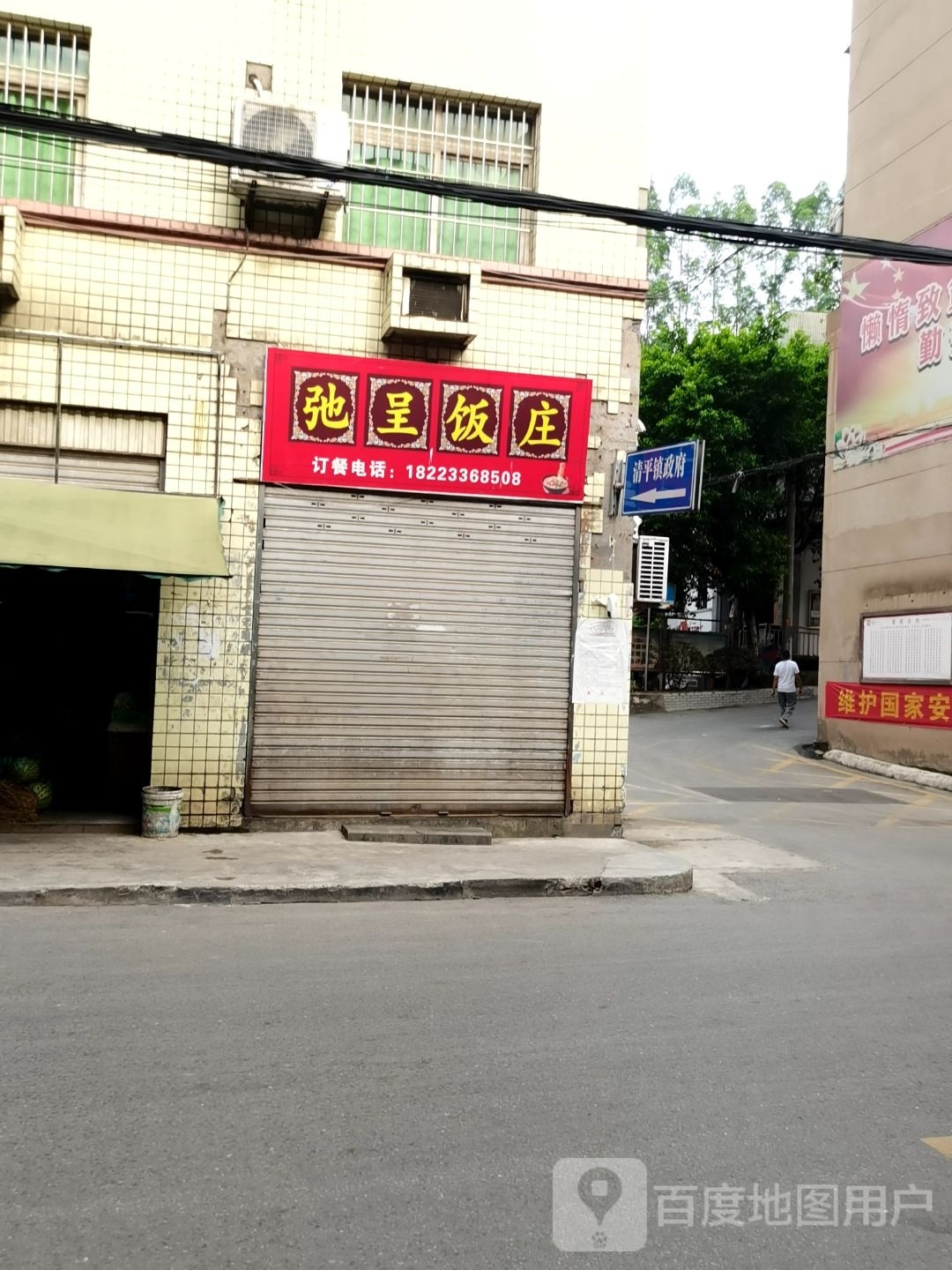 弛呈饭店