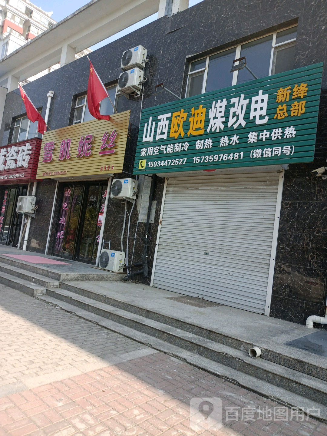 雪肌妮丝(迎宾路店)