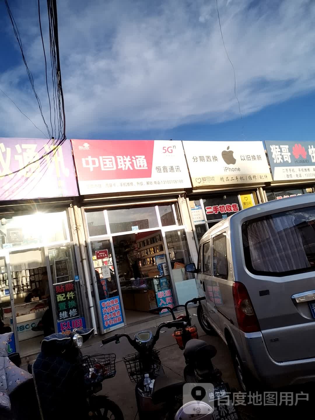 爱回(滹源西大街店)